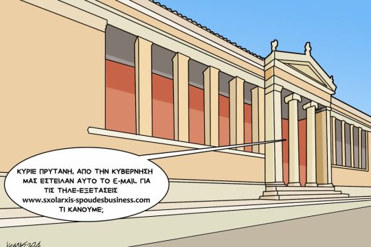 Σκίτσο Γρηγοριάδη-6/2/24